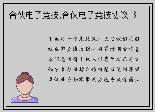 合伙电子竞技;合伙电子竞技协议书